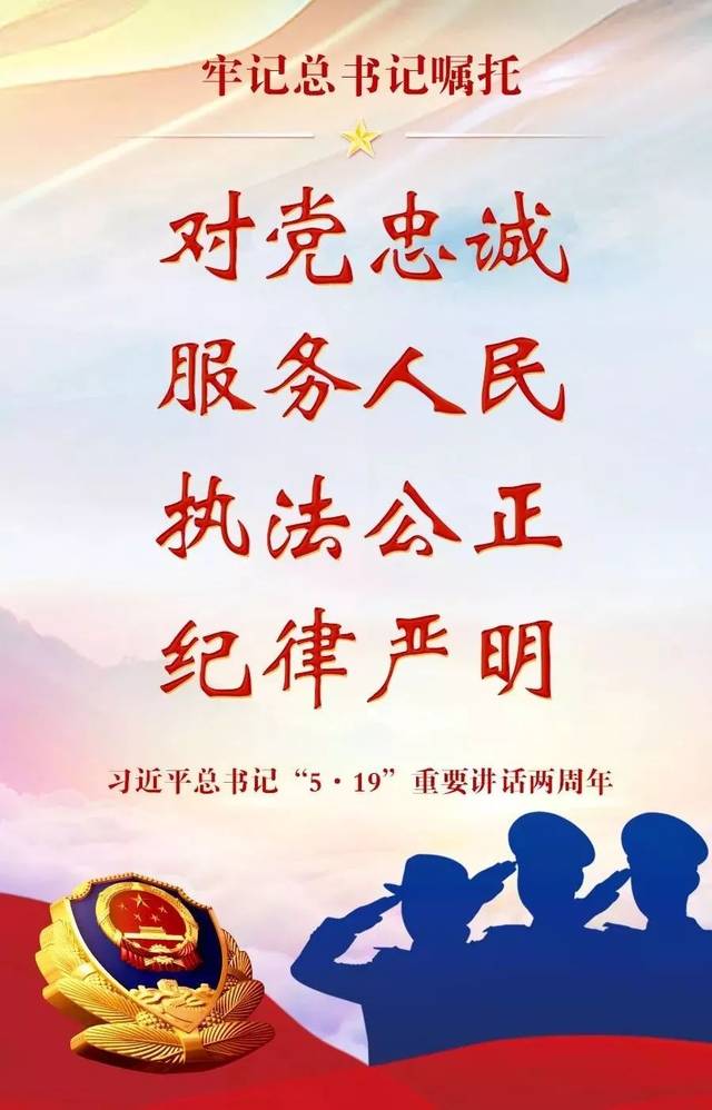 这"十六字总要求"是所有警察的座右铭!