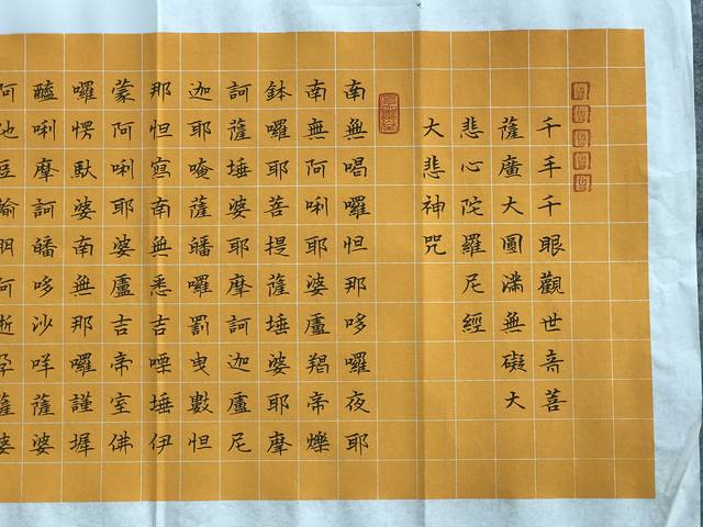 大悲咒-邹贵生小楷作品