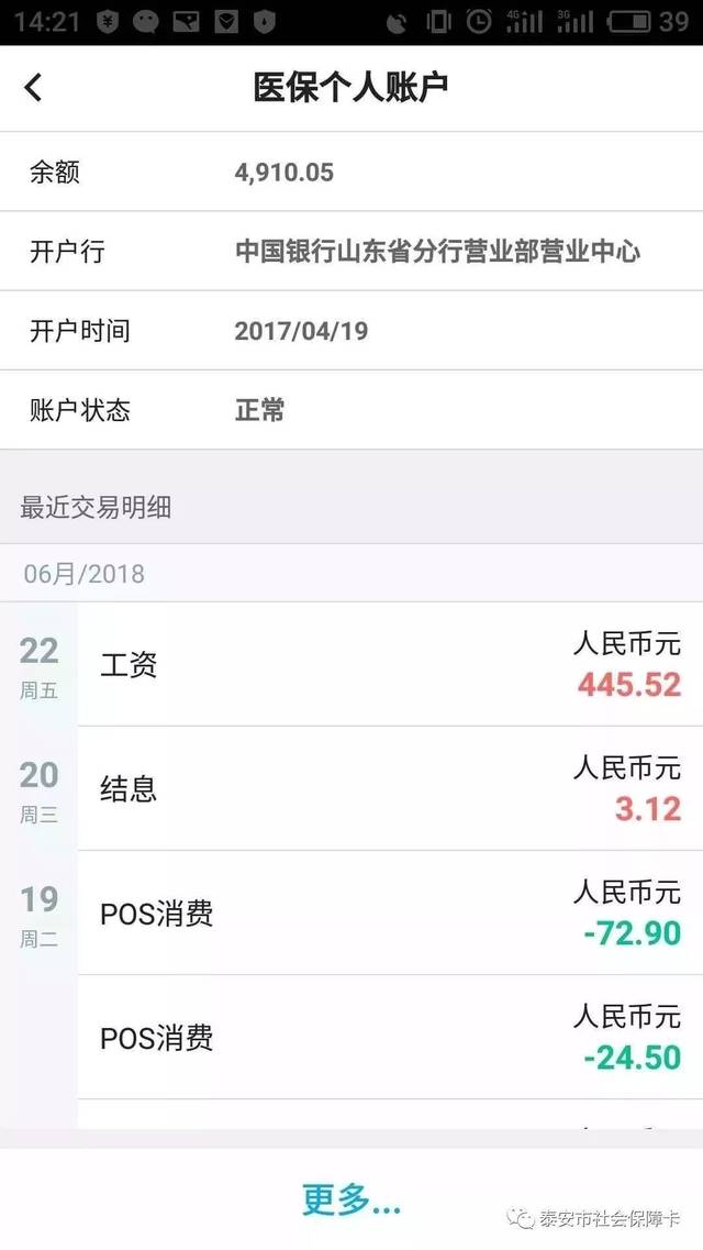 肥城人速看!社保卡医保个人账户余额查询又有新方法