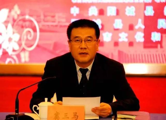 中共阳城县委书记窦三马致欢迎词