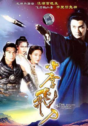 TVB武侠剧｜1995版《小李飞刀》李寻欢得原著精髓，林仙儿最美_搜狐网