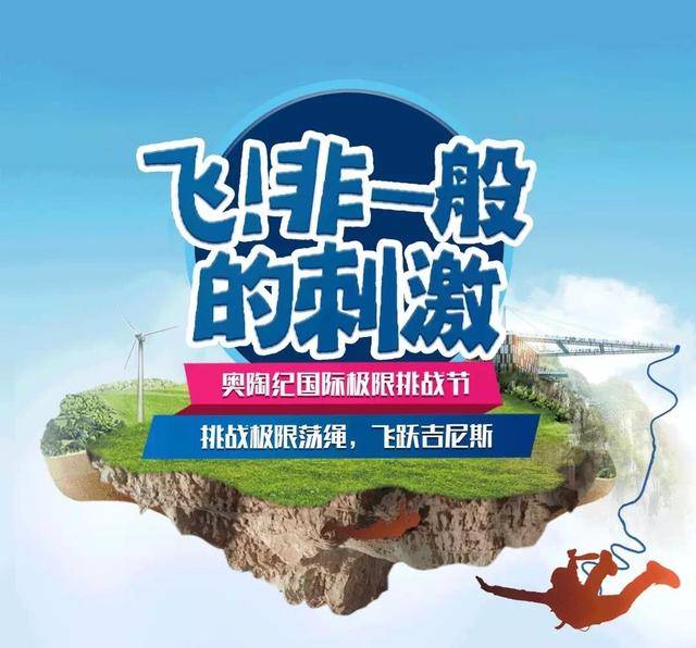 极限荡绳抖音=极限荡绳下去后如何上来