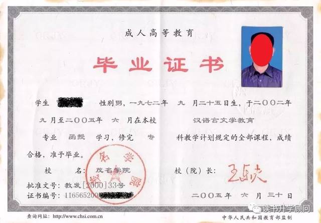 证书样板: 国家开放大学(原中央广播电视大学) 广东开放大学(原广东