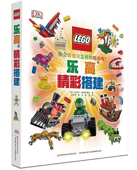 预告|入dk这两本lego书,帮助孩子用乐高玩出几百种创意!