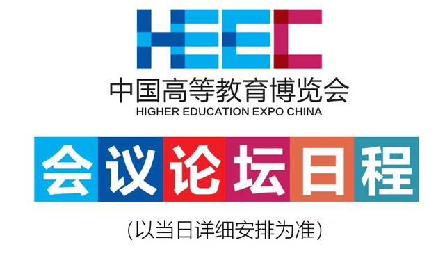 倒计时5天!高博会(2019·春)会议日程抢先看