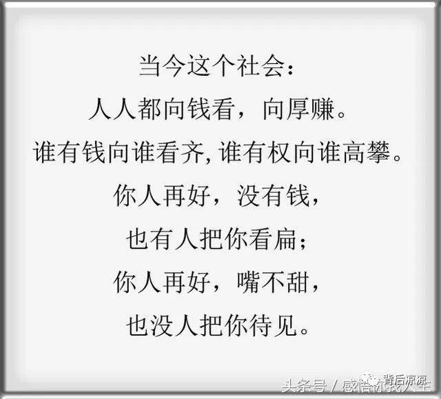 这几句话说得太绝了,这就是社会,这就是现实
