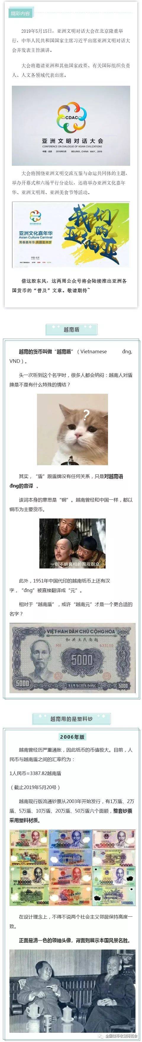 亚洲货币】：来看让我们又爱又恨的“亲戚”——越南货币？！_搜狐网