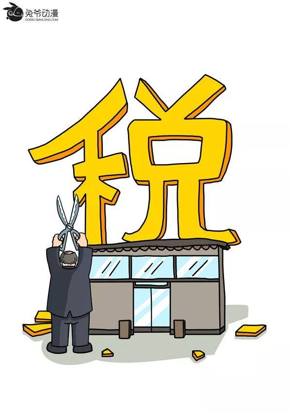 漫说新语 | 一竿子插到底,让减税落地生根