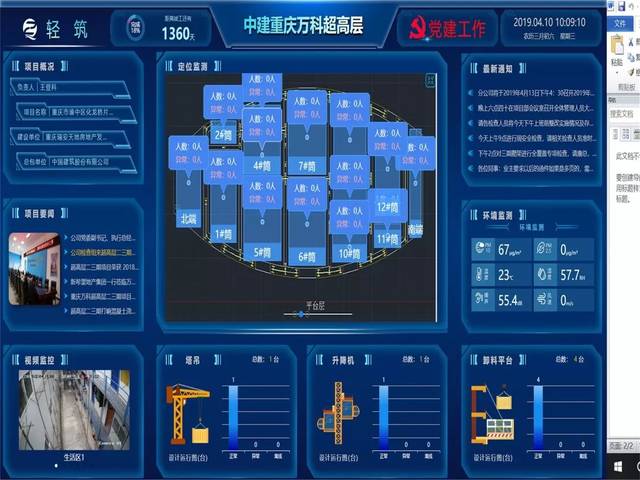 标化智慧工地长啥样来中建万科项目看看