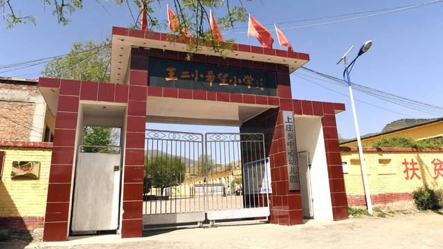 这间以王二小命名的村小 孩子们唱着二小放牛郎怀念英雄_手机搜狐网