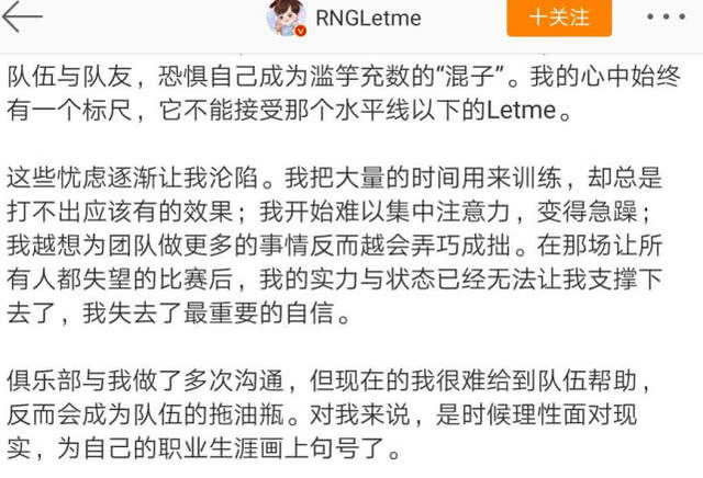 letme退役