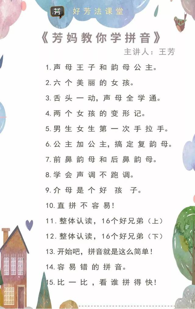 《芳妈教你学拼音》限时限量 火热秒杀中!