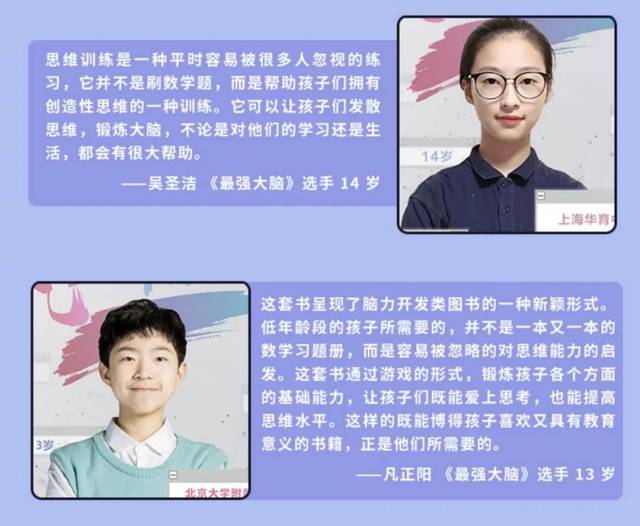 《最强大脑》出题人揭秘:"天才"的背后是科学的训练和专业的指导
