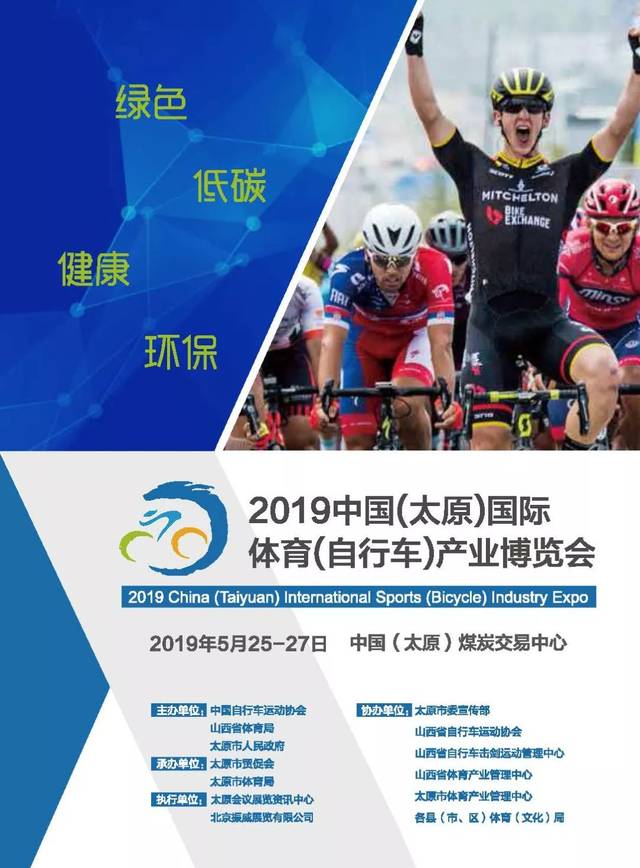 邦德富士达battle品牌单车邀您观赏环太原国际公路自行车赛暨2019中国