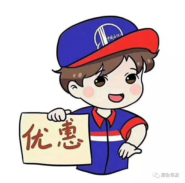 中石化5站本周二周三周四周五92号优惠啦!