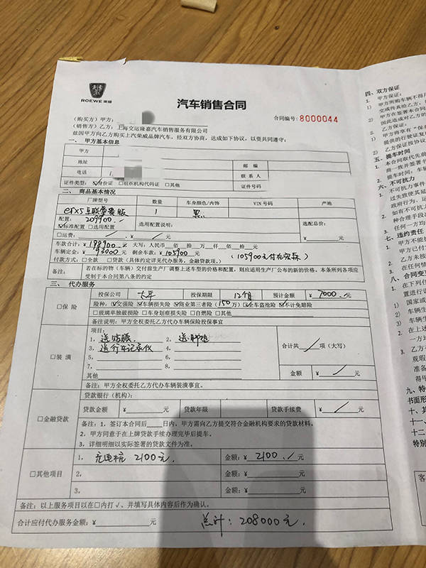 订汽车销售合同 受访者供图 受害车主200多个左右,警方已介入