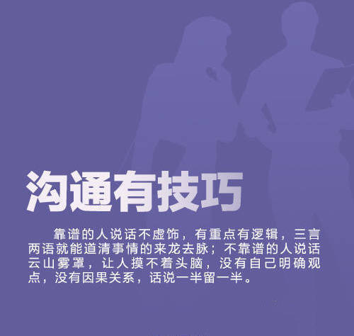 所谓靠谱,无非就这9点!