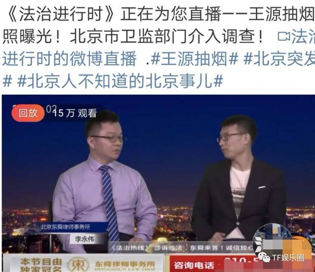 法治节目报道王源抽烟,主持人却叫了TFBOYS