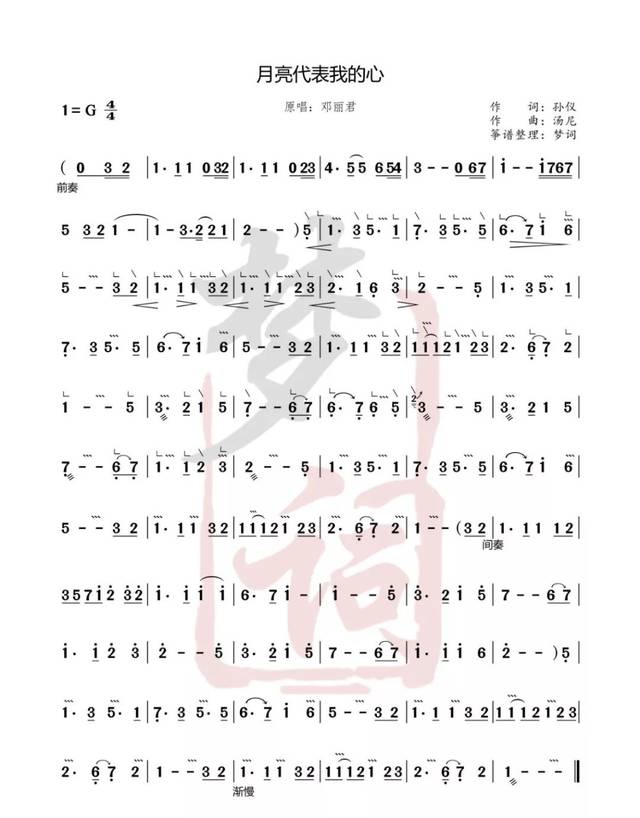 古筝谱|《月亮代表我的心》:你问我爱你有多深,我爱你有几分