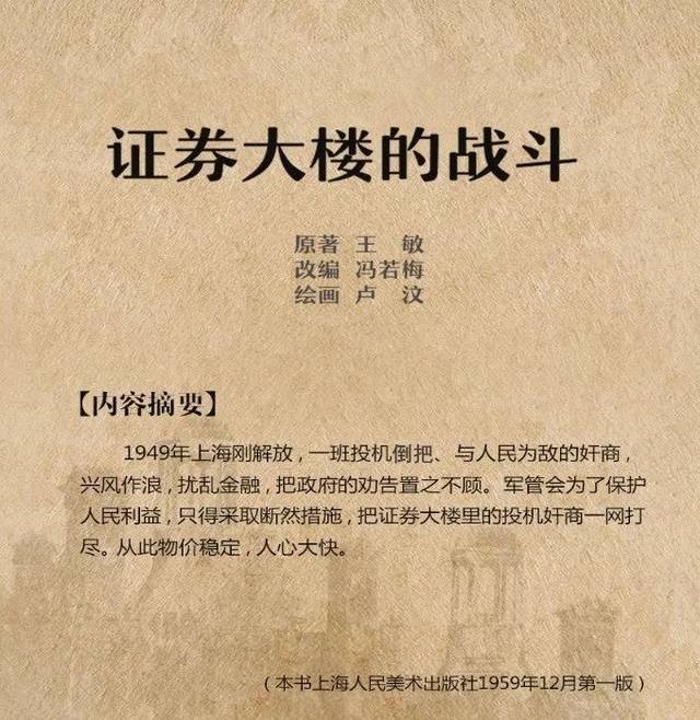 上海解放初期,曾有过一场被誉为重要性不亚于淮海战役的"银元之战".