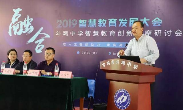 宝鸡市斗鸡中学:智慧教育进课堂,引领教学新模式_手机搜狐网