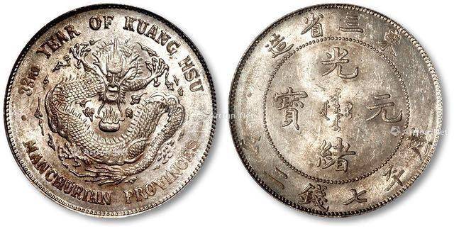 旧貨幣　光緒元寶.東三省造.庫平七錢二分 光緒元寶東三省造七錢二分的價格推薦- 2026年1月| 比價比個夠BigGo