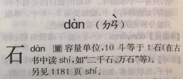 积累:《马说》中"一食或尽粟一石"的"石"到底读啥?