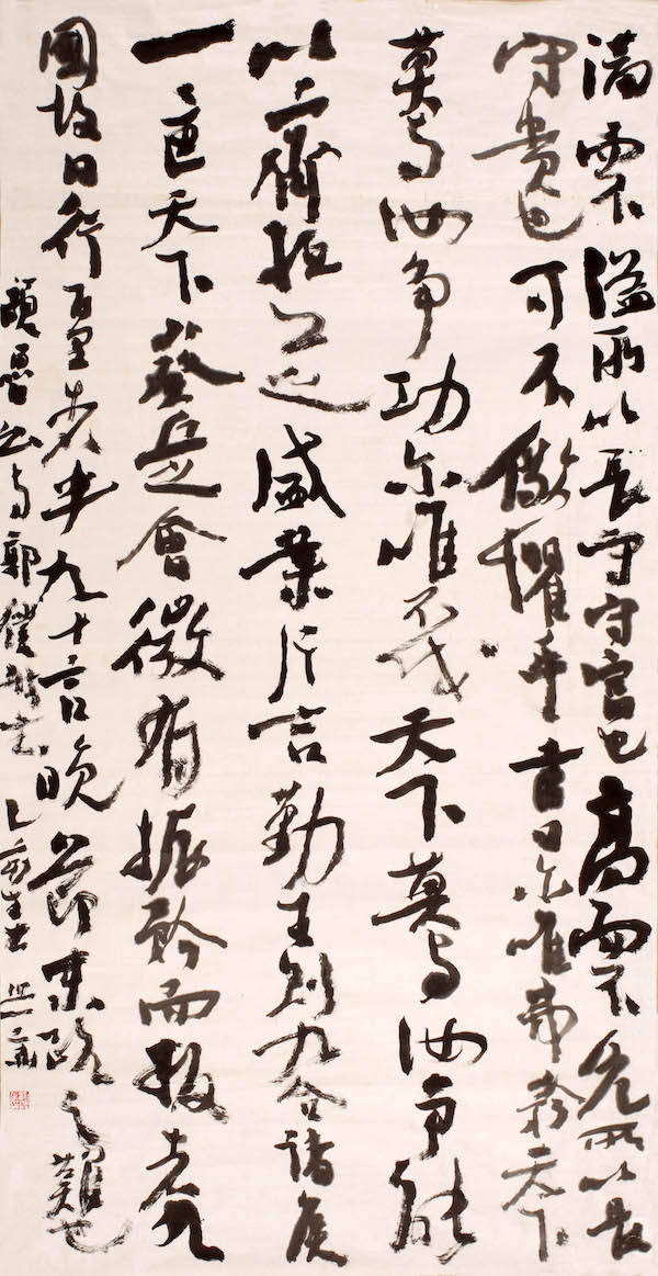 沃兴华,写意颜真卿《争座位帖》