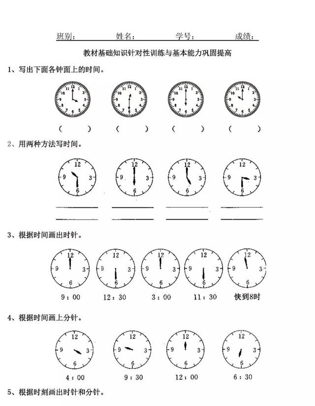 一年級數學認識鐘錶練習題大全,期末專項複習!