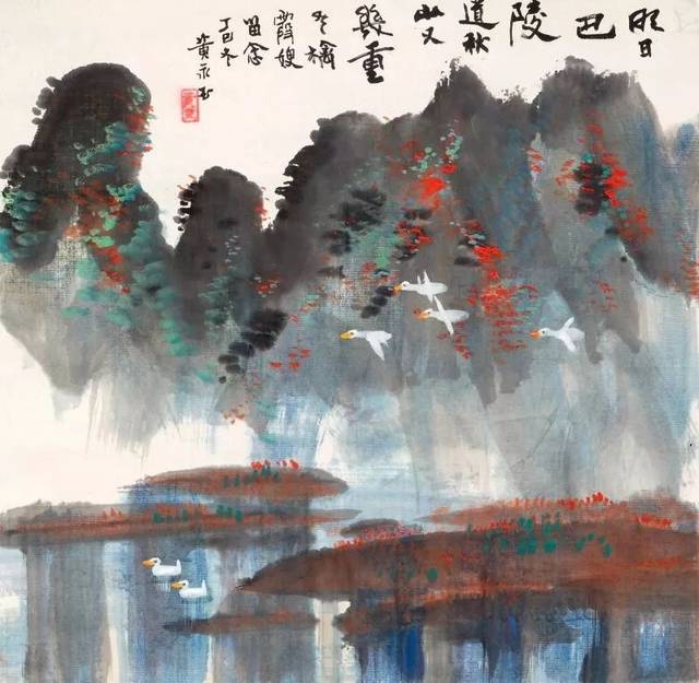怪老头黄永玉的山水画,别有趣味