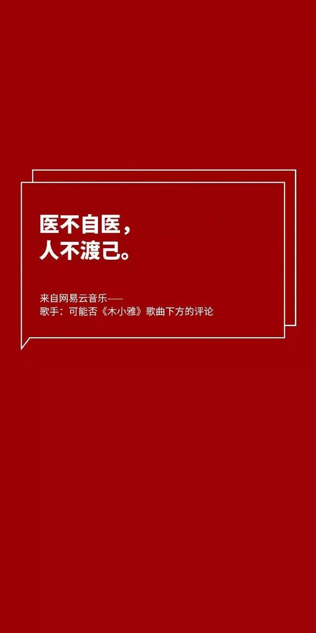 网易云热评壁纸丨句句都是我爱你