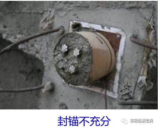 切割钢绞线放张; 6,未采取双控; 7,压浆不饱满,不及时; 8,封锚不规范