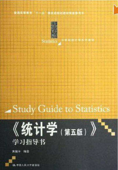 2020年对外经贸大学432统计学考研复习红宝书最新版出炉,高分学姐合作