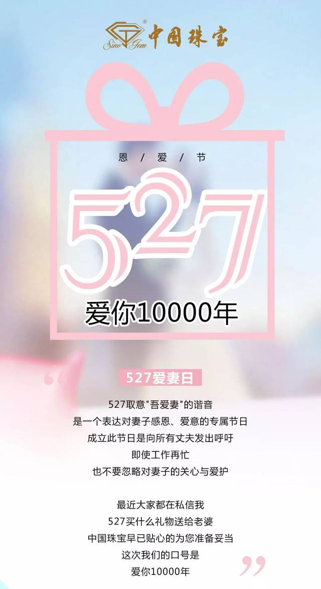 527爱妻日 特别企划 甜蜜预警