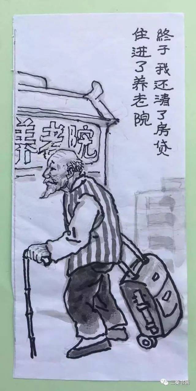 终于,我还清了房贷,住进了养老院