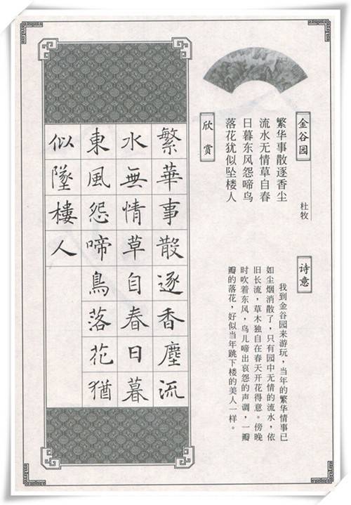 褚遂良楷书集字古诗,字字精华!_初唐 褚遂良楷书集字古诗,字字精华!_初唐