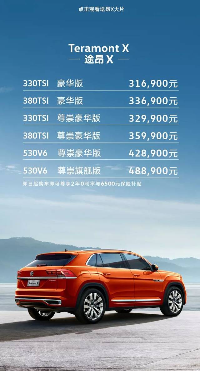 途昂x价格(2023款途昂x价格)