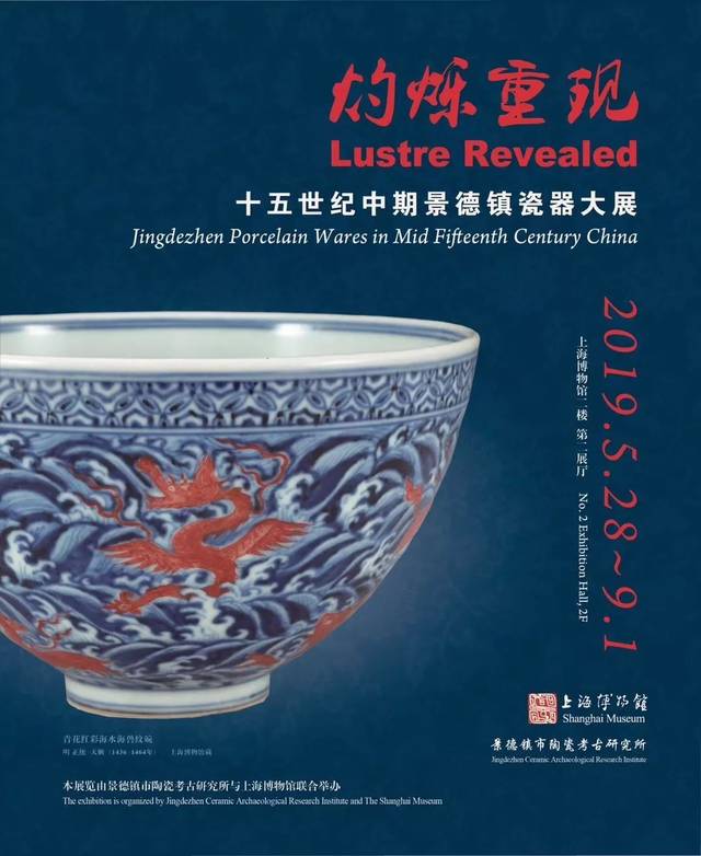 展览| 灼烁重现：十五世纪中期景德镇瓷器大展_搜狐网