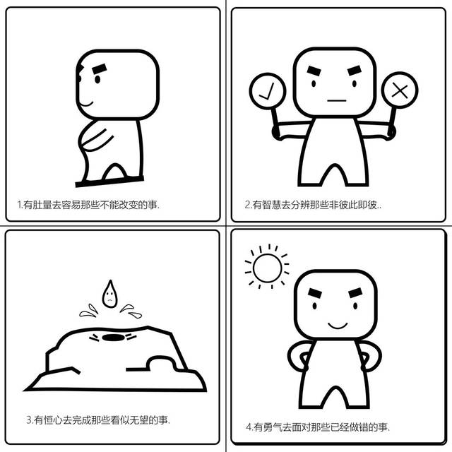 心理四格漫画简笔画图片