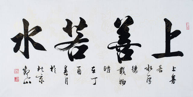 国宾礼书法家观山行书作品《上善若水》【作品来源:易从网】