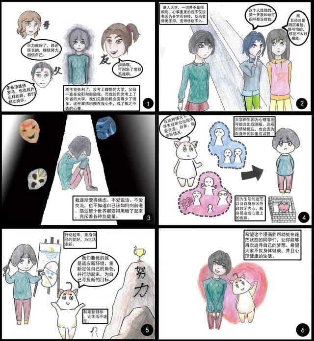 北京市"融心创意,助梦花开"心理漫画大赛网络投票 第二组