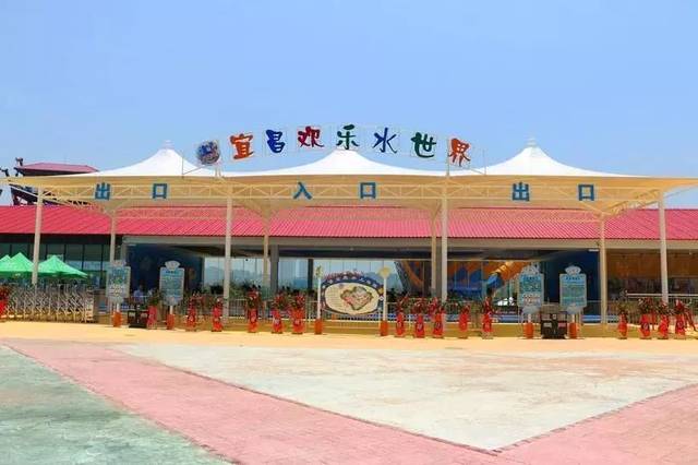 上午 来到宜昌欢乐水世界