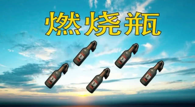 和平精英四大神器燃烧瓶堪比手雷平底锅不能忽视
