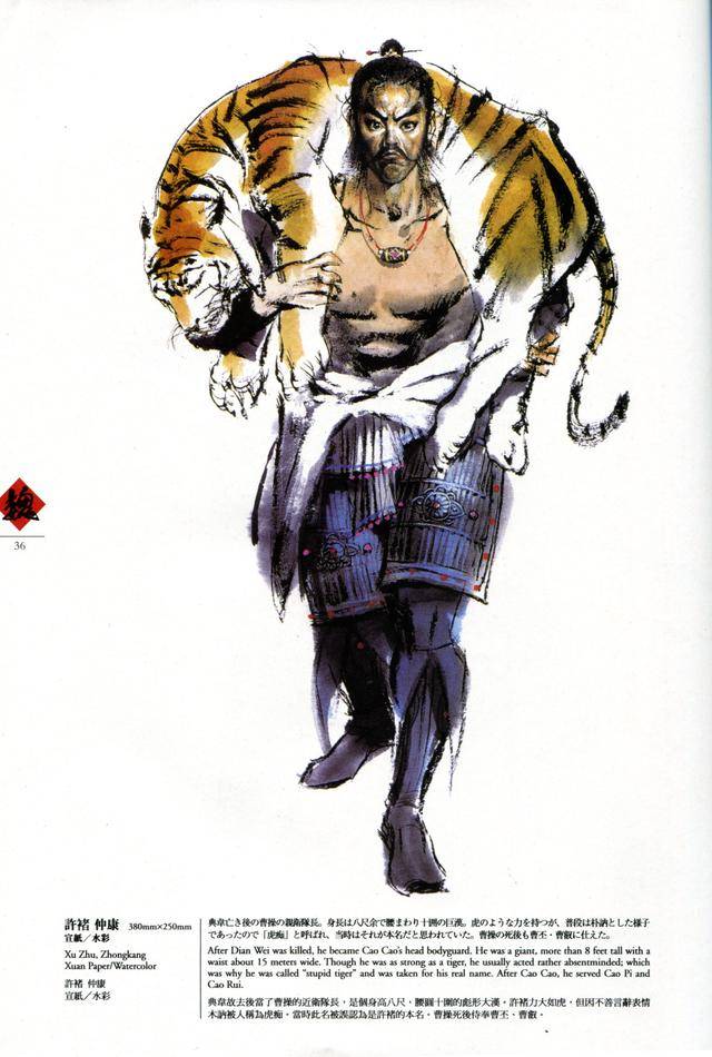 游戏原画郑问之三国志水墨丹青众生百态魏篇