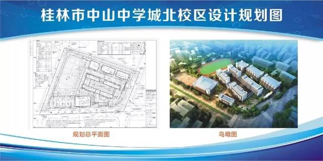 桂林市中山中学城北校区建设效果,这里有你想知道的!