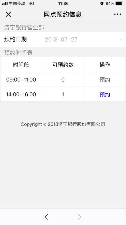 济宁银行手机银行下载官网(济宁银行手机银行客户端下载)