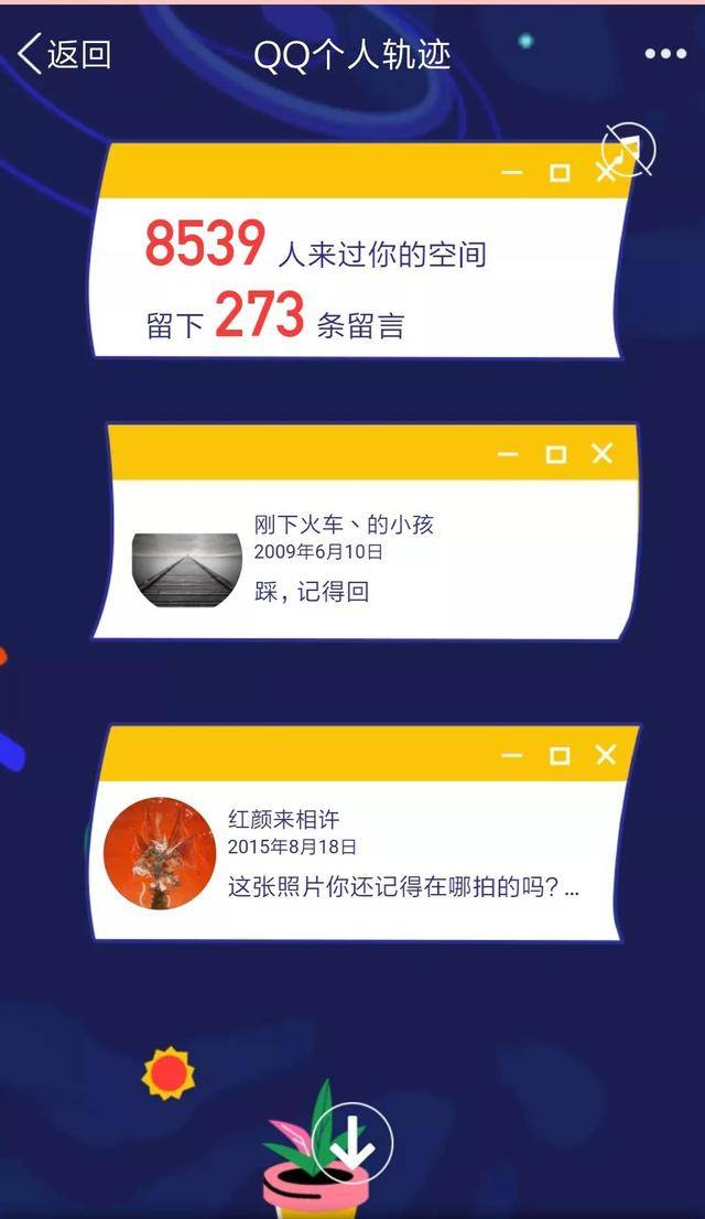 90后们的"回忆杀"