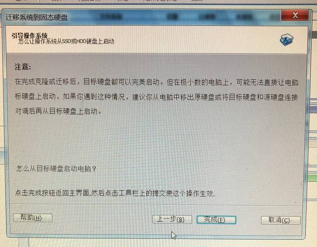 不用重做系统,教你机械硬盘的系统迁移到固态