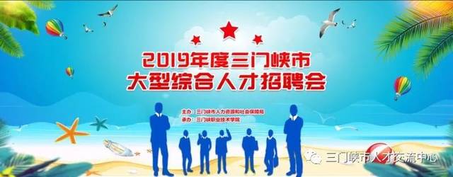 这里将办三门峡大型招聘会,有超7000岗位