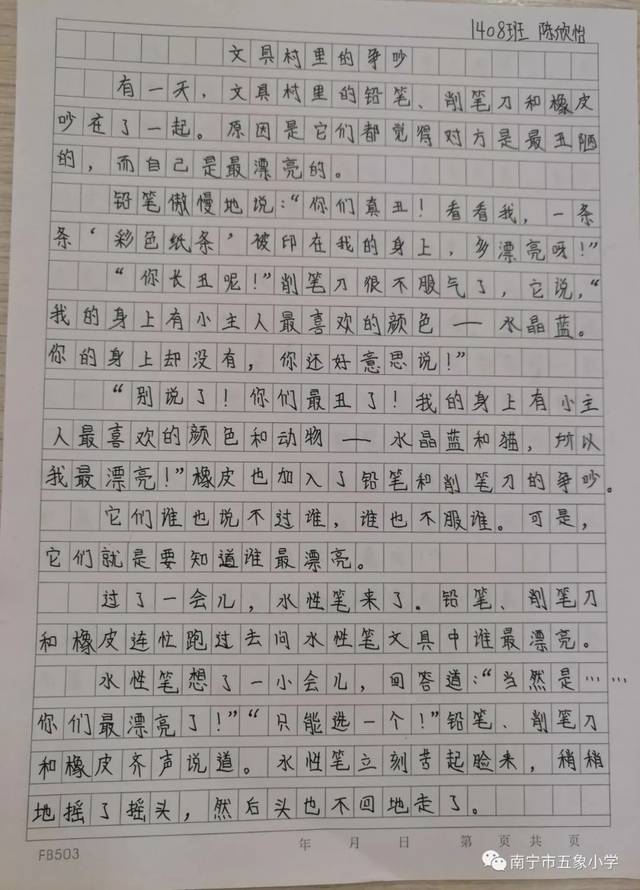 閱讀,遇見更美的童年——紅領巾小書蟲陳欣怡